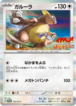 ガルーラ