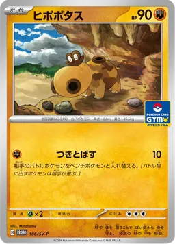 ヒポポタス