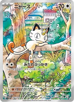 ニャース