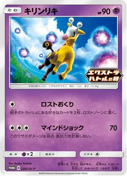 キリンリキ