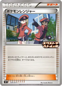 ポケモンレンジャー