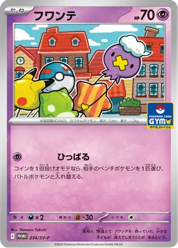 フワンテ