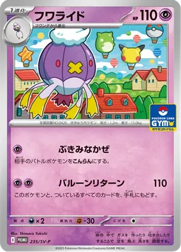 フワライド