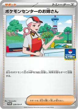 ポケモンセンターのお姉さん