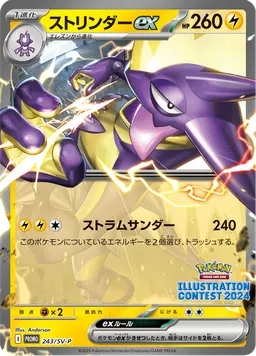 ストリンダーex