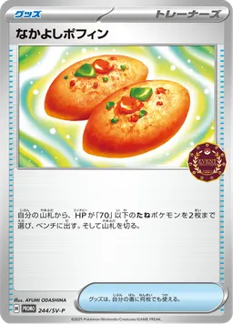 なかよしポフィン