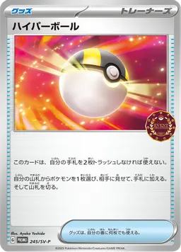 ハイパーボール