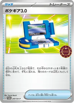 ポケギア3.0