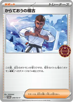 からておうの稽古