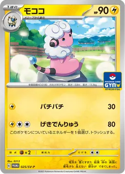 モココ