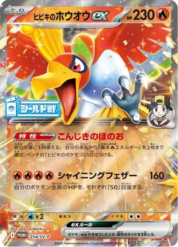 ヒビキのホウオウex