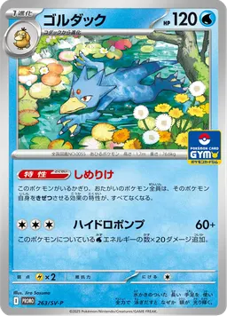 ゴルダック