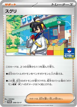 スグリ