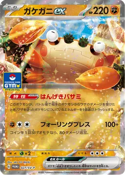 ガケガニex