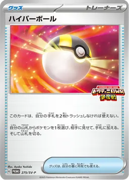 ハイパーボール