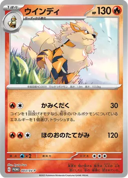 ウインディ