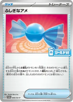ふしぎなアメ