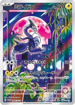 ミライドン