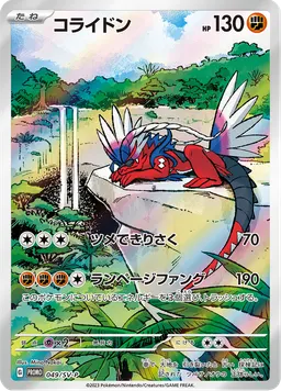 コライドン