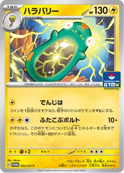 ハラバリー