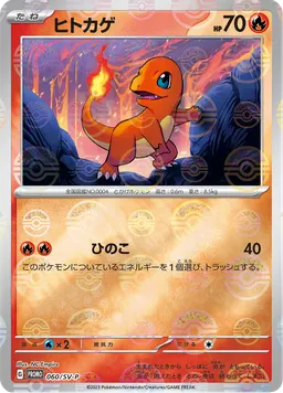 ヒトカゲ