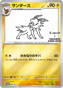 サンダース