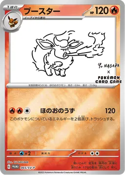 ブースター