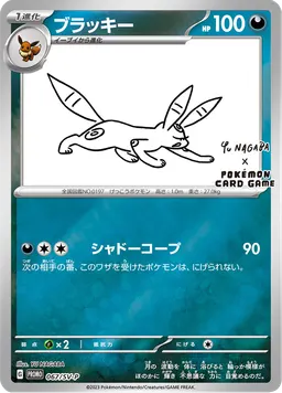ブラッキー