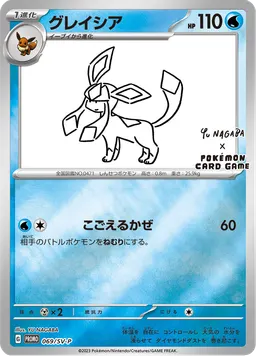 グレイシア