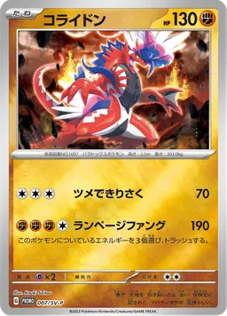 コライドン