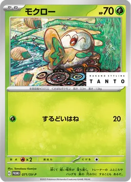 モクロー