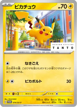 ピカチュウ