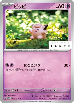 ピッピ