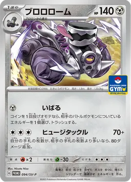 ブロロローム