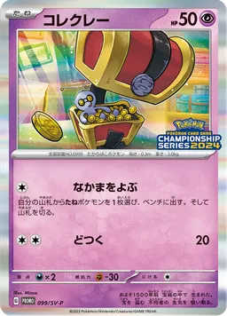 コレクレー