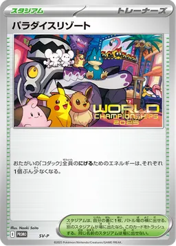 パラダイスリゾート