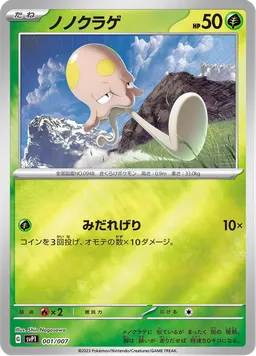 ノノクラゲ