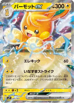 パーモットex