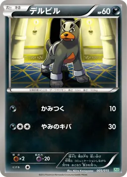 デルビル