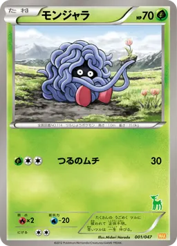 モンジャラ