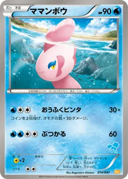 ママンボウ