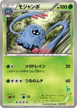 モジャンボ