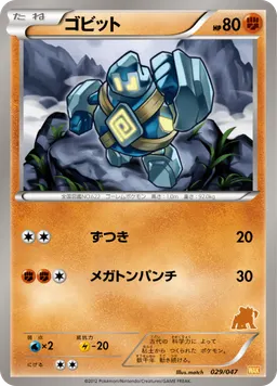 ゴビット