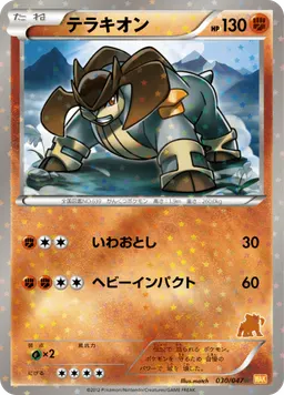 テラキオン