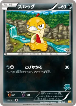 ズルッグ