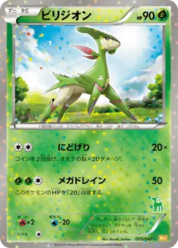 ビリジオン