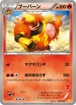 ブーバーン