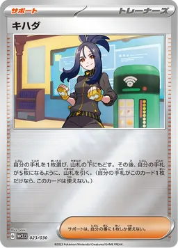 キハダ