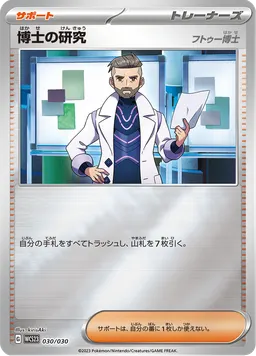 博士の研究