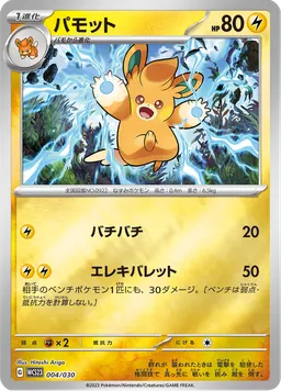 パモット